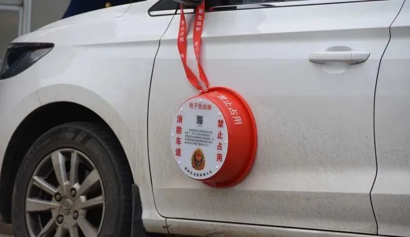 消防電子告知單上有消防車道禁止占用字樣